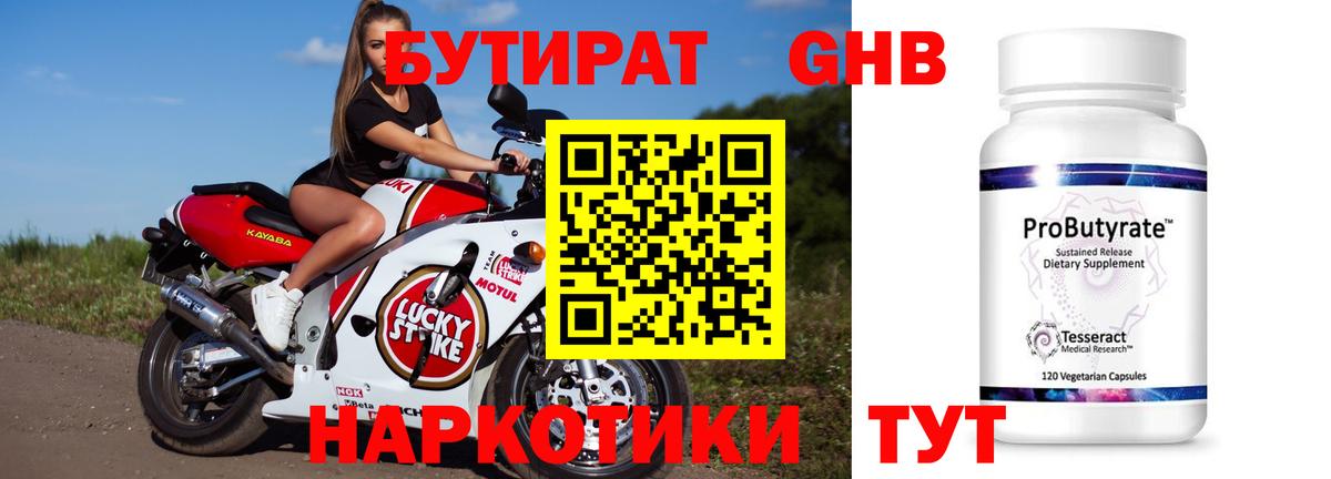 Бузулук  БУТИРАТ  Вход с VPN  Бутират оксибутират 