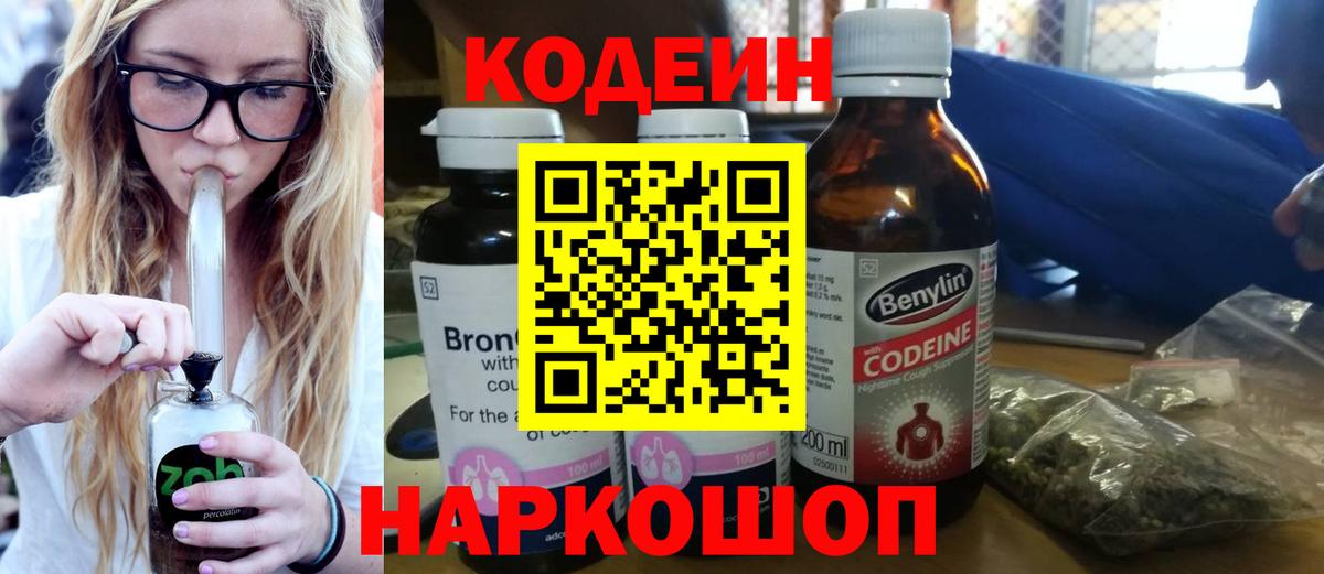 Кодеиновый сироп Lean Purple Drank Бузулук