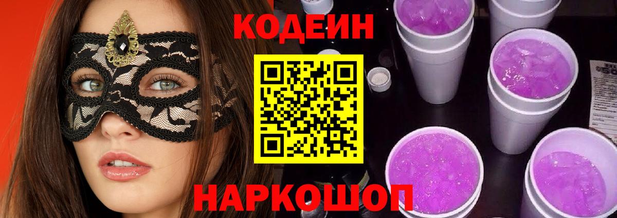 Бузулук  Кодеин напиток Lean (лин)  Кодеин Purple Drank  Вход с VPN 