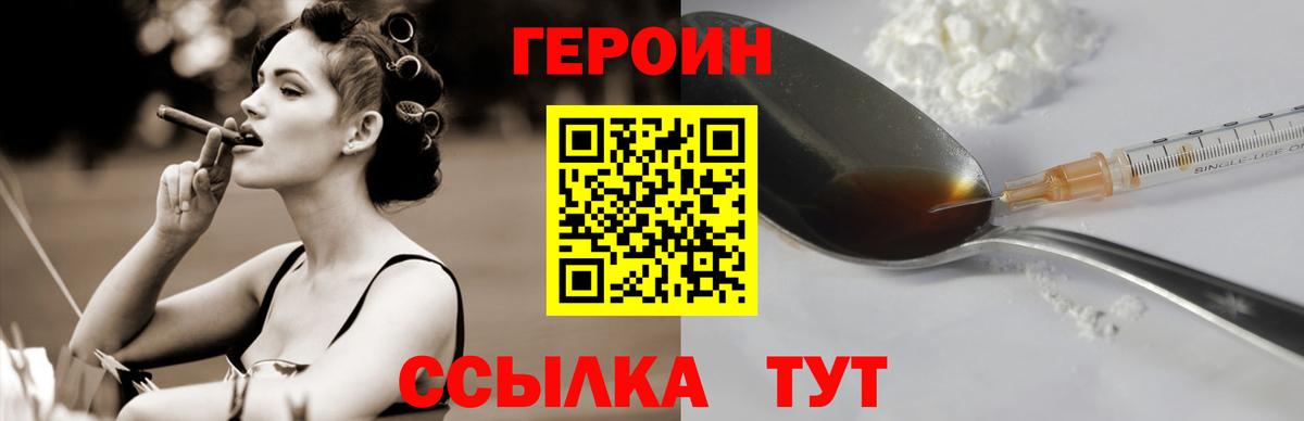 Героин  Героин хмурый  Вход с VPN  Бузулук 
