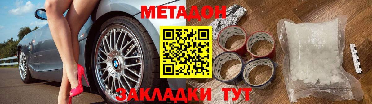 МЕТАДОН methadone Бузулук